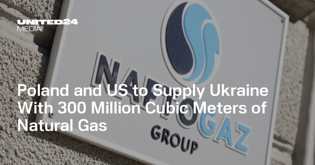 Poland and US to Supply Ukraine With 300 Million Cubic Meters of Natural Gas — UNITED24 Media Poland and US to Supply Ukraine With 300 Million Cubic Meters of Natural Gas — UNITED24 Media