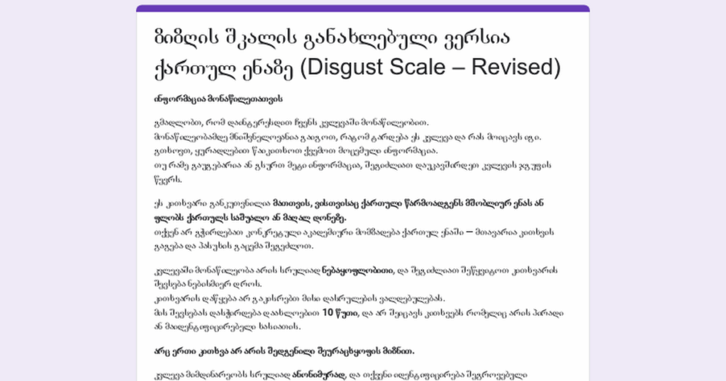 Help science and fill out the Georgian adapted disgust scale (Disgust Scale – Revised)