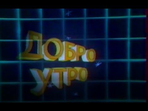 Good Morning - 1989
