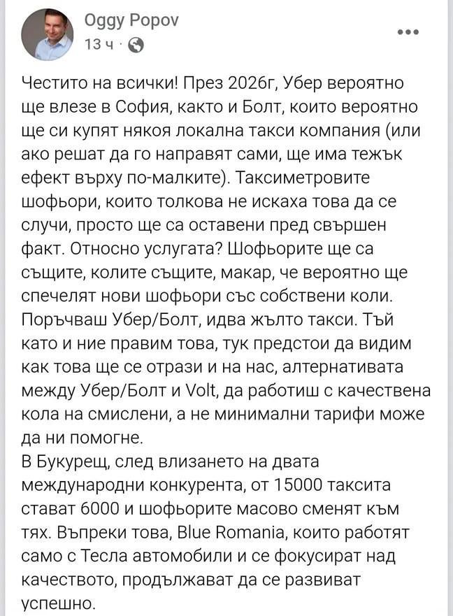 Uber and Bolt enter Bulgaria in 2026.