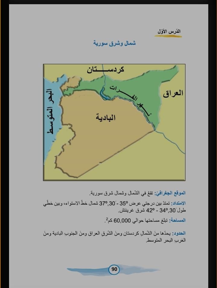 YPG-run schools in Syria reportedly distribute books that depict Turkey as Kurdistan and identify Hatay as part of the so-called Syrian Desert.