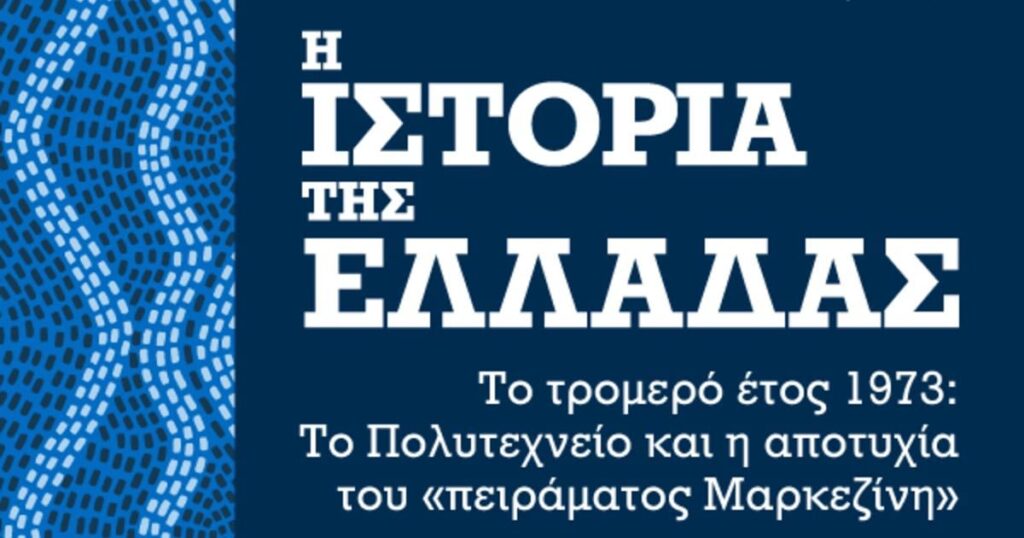 The terrible year 1973: The Polytechnic and the failure of the "Marquezini experiment"