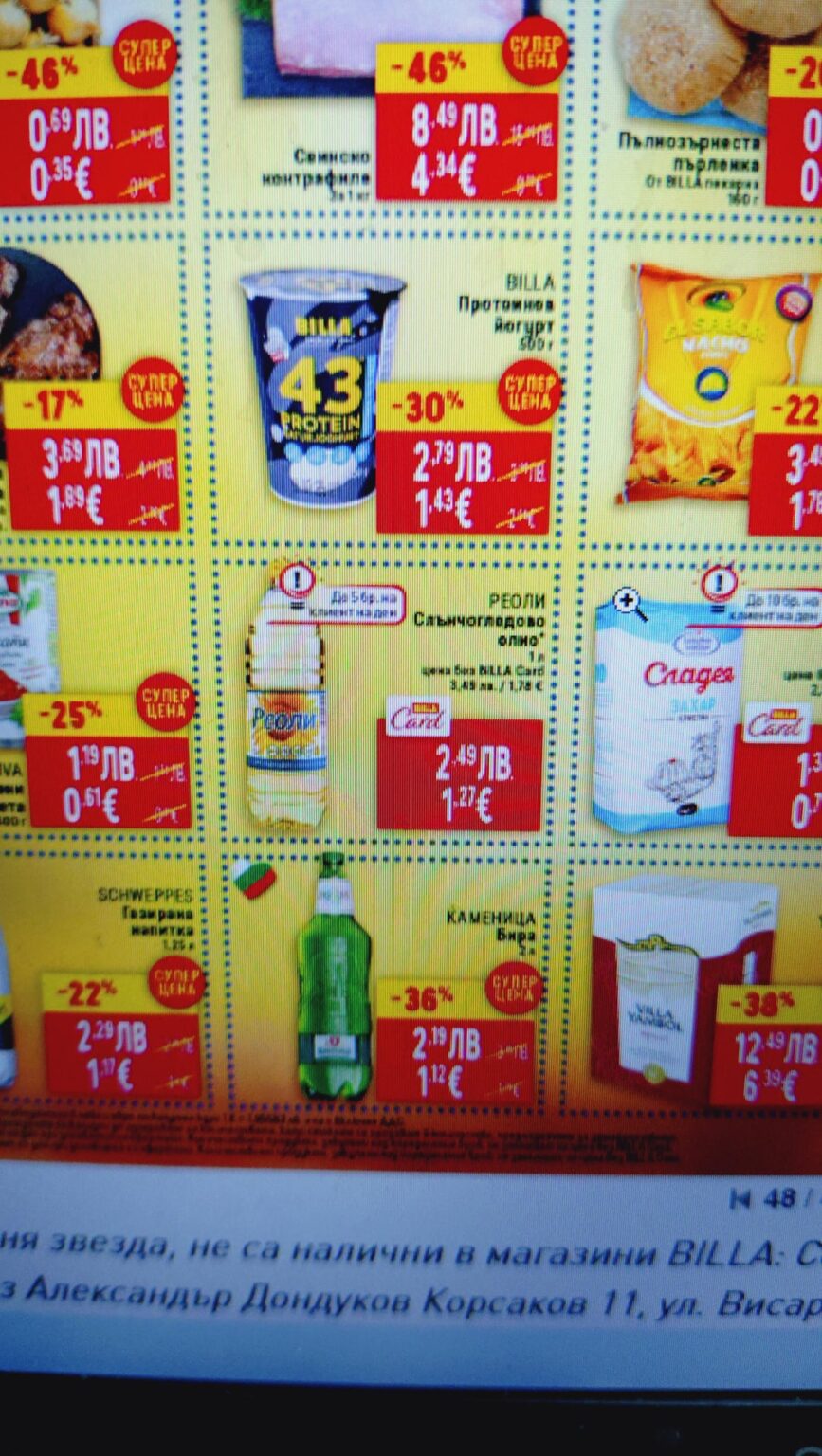 BILLA PUSHES HIS CUSTOMERS WITH FREAKING PRICES