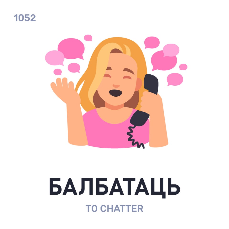 Belarusian words - Week 151