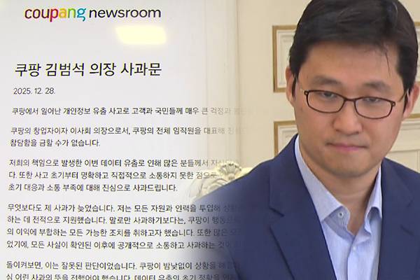 Coupang Founder Apologizes over Massive Data Breach