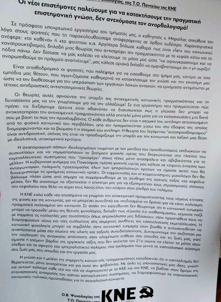 Brochure of KNE in Panteio