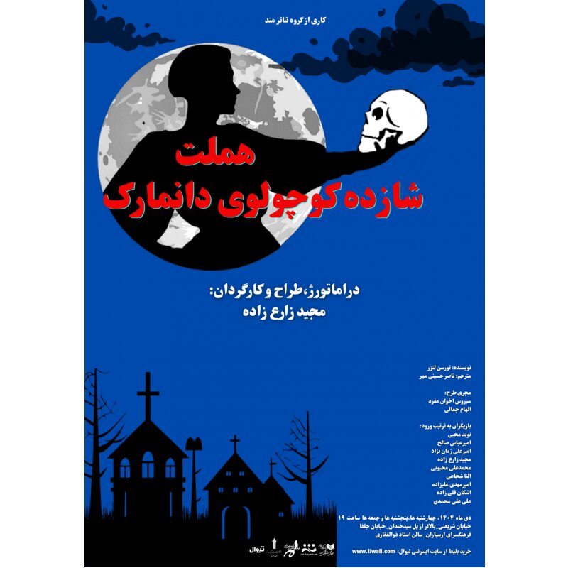 Torsten Letser’s “The Little Prince of Denmark” on stage at Arasbaran Cultural Center