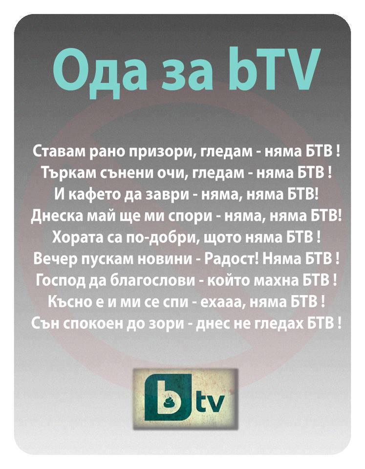 What a wonderful and good morning - because there is no BTV!