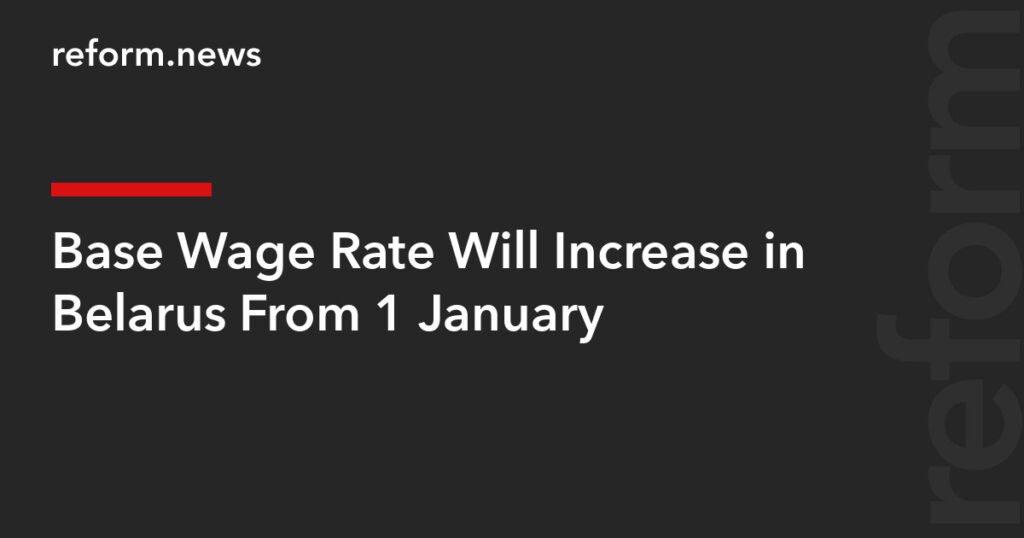 Base Wage Rate Will Increase in Belarus From 1 January – REFORM.news (formerly REFORM.by)