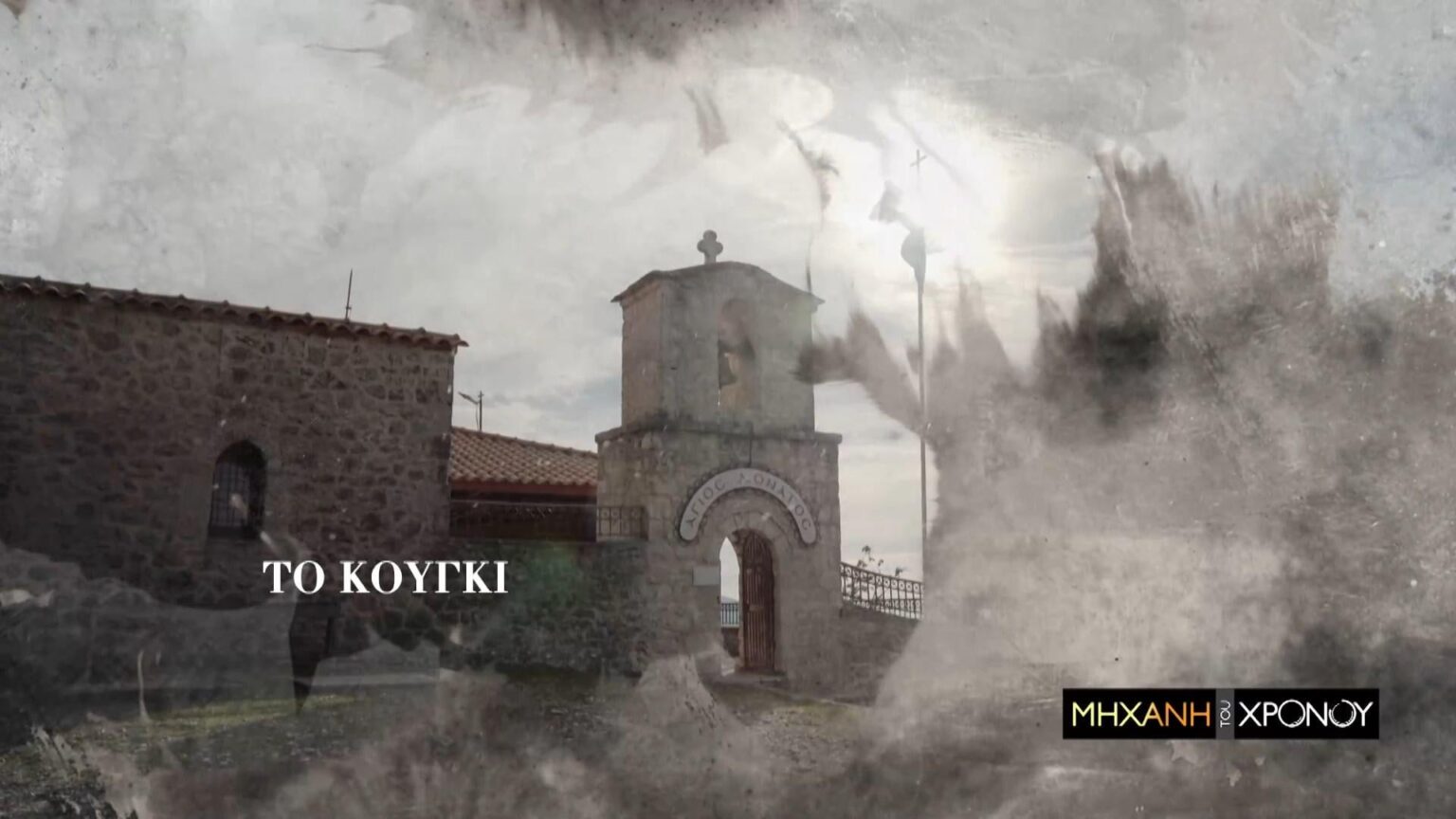 The blast at Kugi. The sacrifice of the monk Samuel who lit the fuse, when the Souliotes were forced to surrender their weapons