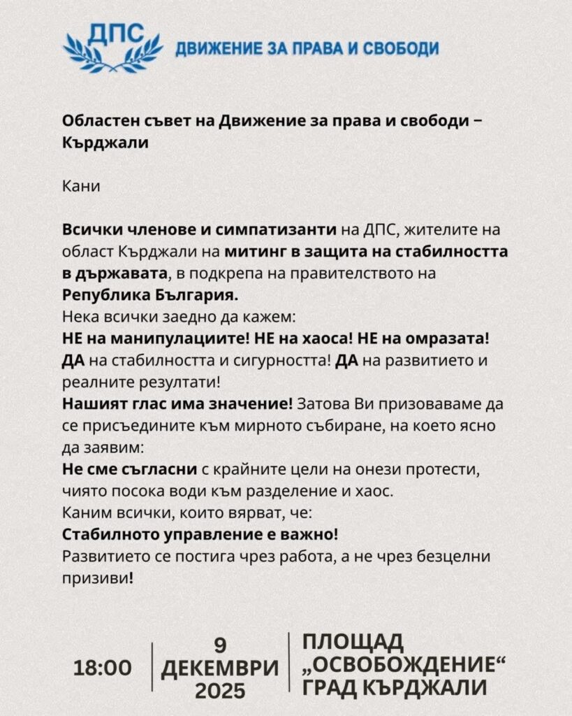 DPS NN in Kardzhali are mobilizing! And in Burgas and Aytos as well, but I haven't come across one in the networks, but otherwise, the organizers from their structures were around Mirage today. It's probably like that elsewhere. Do not underestimate them, they may bring 30-40 thousand people to Sofia and it will become a mess!