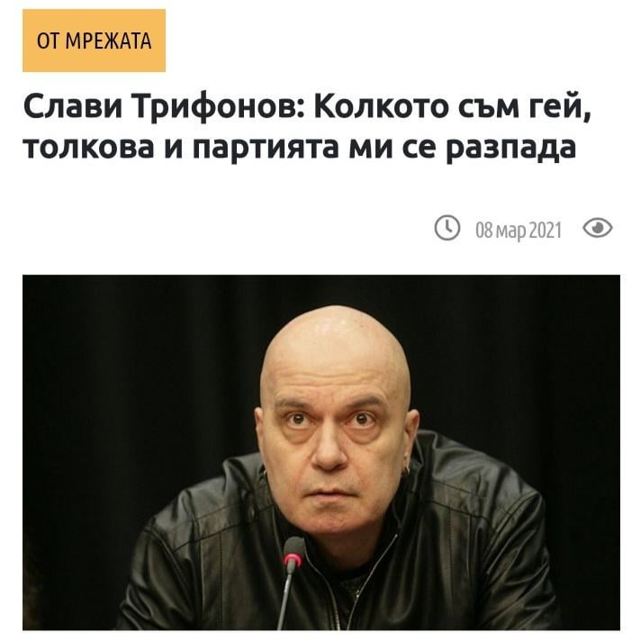 Slavi Trifonov turned out to be gay