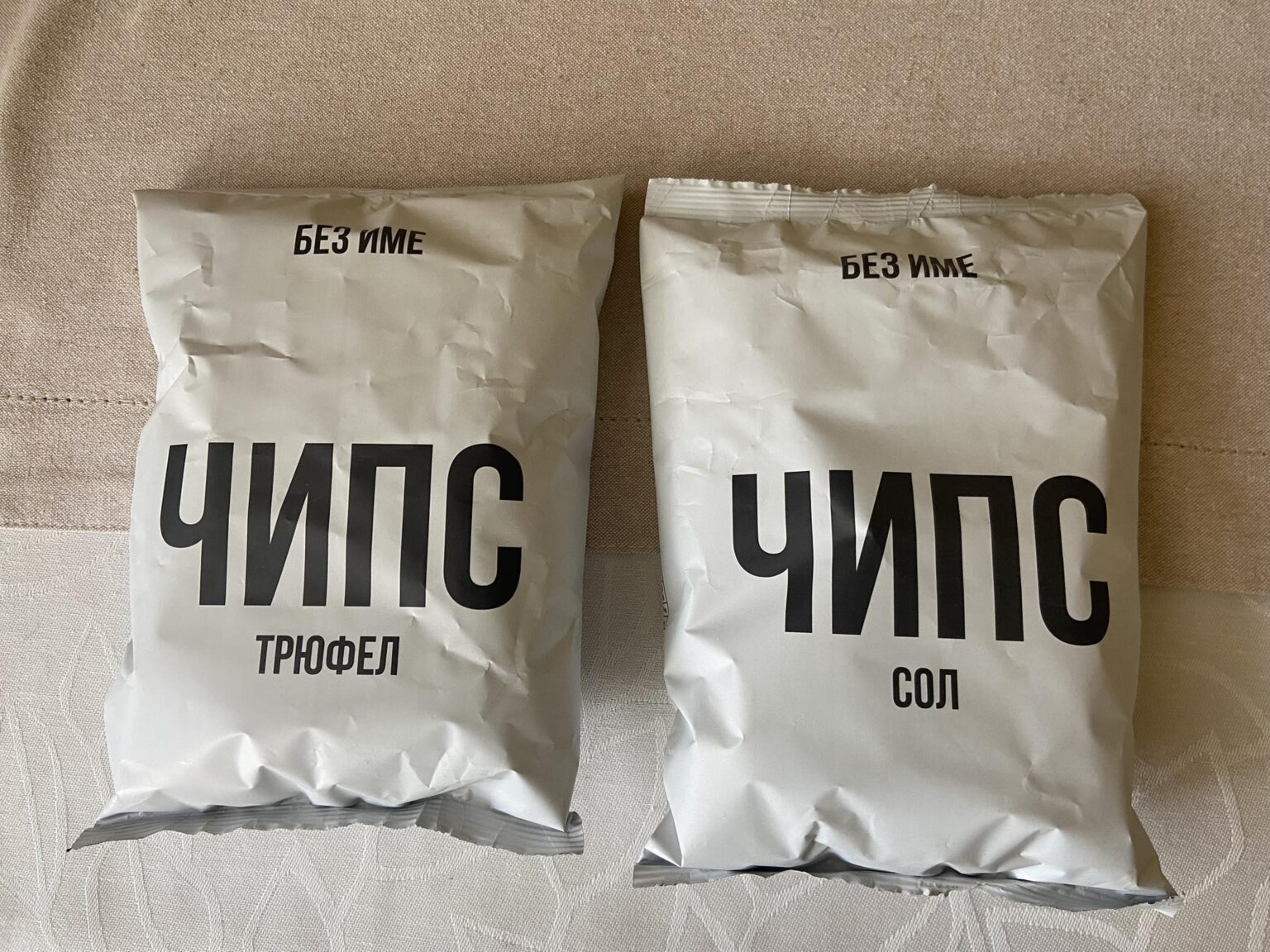 What kind of chips are there now in the shops, hey!