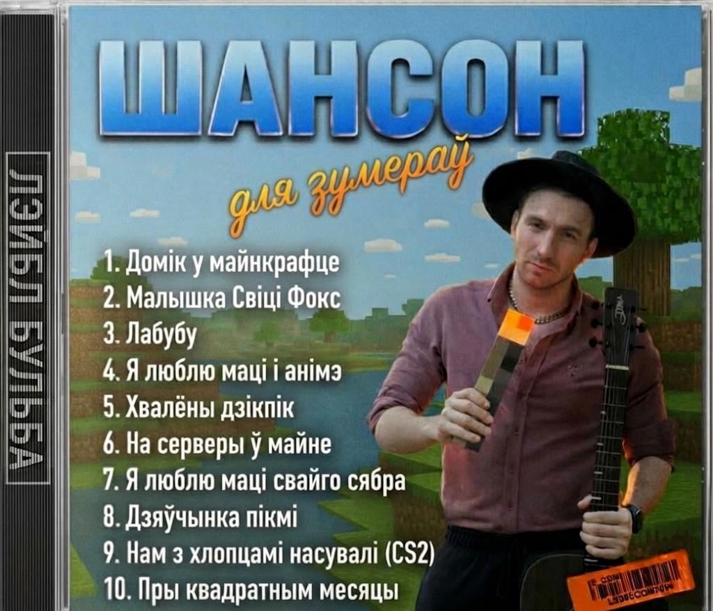 Would you like to listen to such an album?