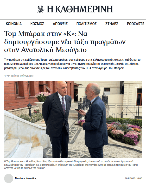 Tom Barrack told the Greek newspaper Kathimerini: "The huge energy reserves in the Caspian are waiting for a door to open to the Mediterranean. That door is Turkey and Greece. But the borders drawn by nation-states since 1919 have blocked this path. It is time to establish a new order in the Eastern Mediterranean."