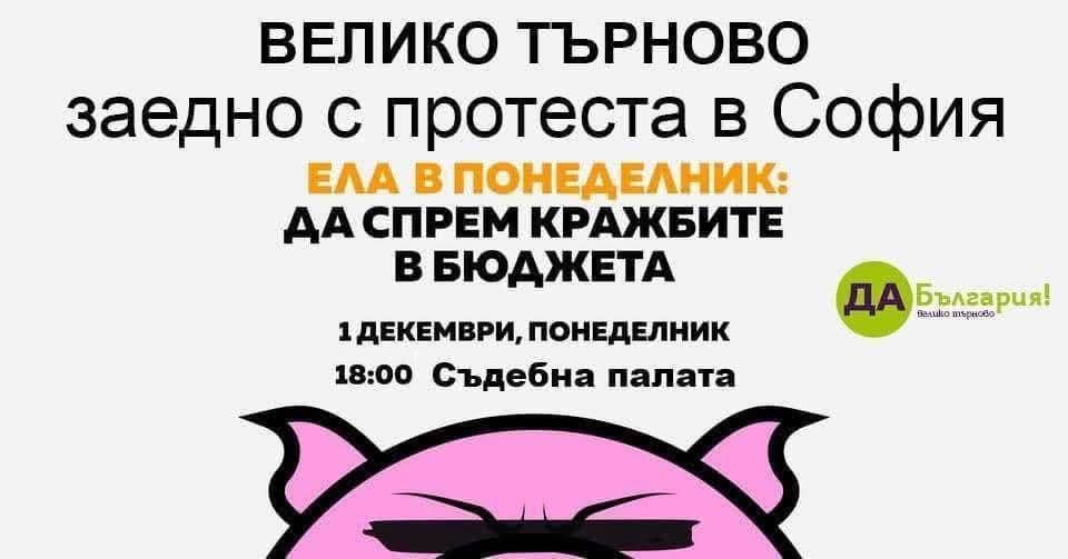 PROSTESTS ALL OVER BULGARIA - Date, time and place
