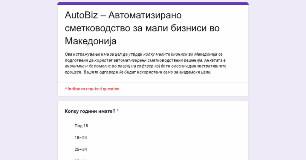 Survey: Automated accounting for small businesses in Macedonia