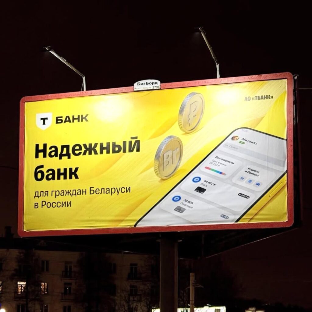 To put up such advertising specifically for Belarusians and at the same time not have the Belarusian language either on ATMs, or in the application, or on the website is a total cringe