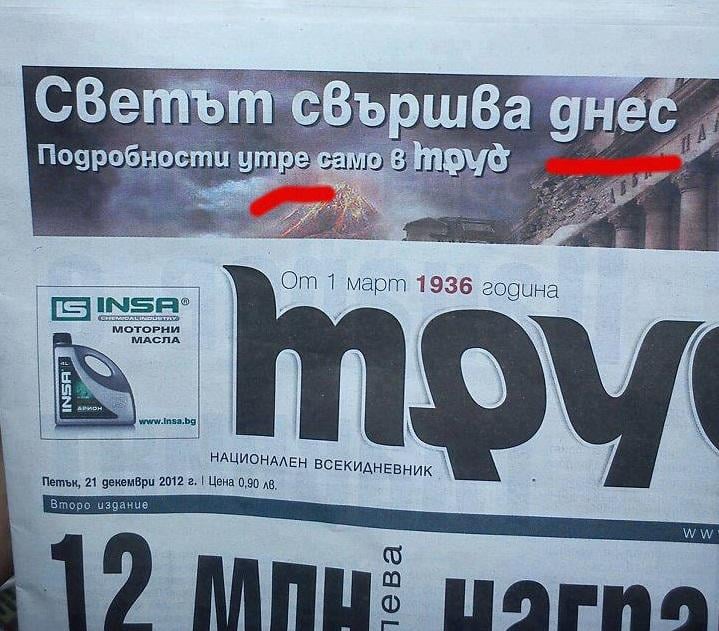 Memory from 2012 - Bulgarian media - the most optimistic media in the world!