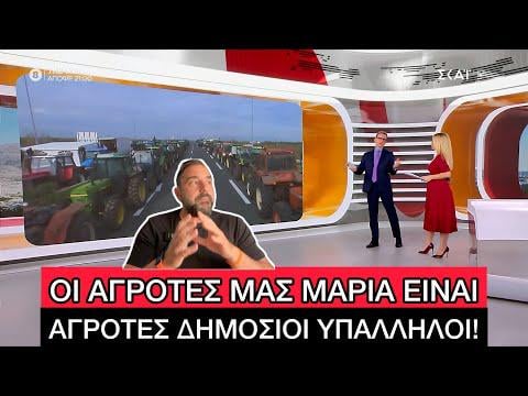 Aris Porrtosalte: Our farmers and those of Europe in general are farmers and civil servants.