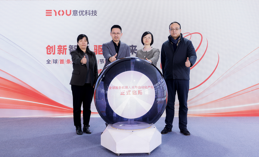 EYOU Robot Technology Launches World’s First Automated Production Line for Robot Joints Gasgoo