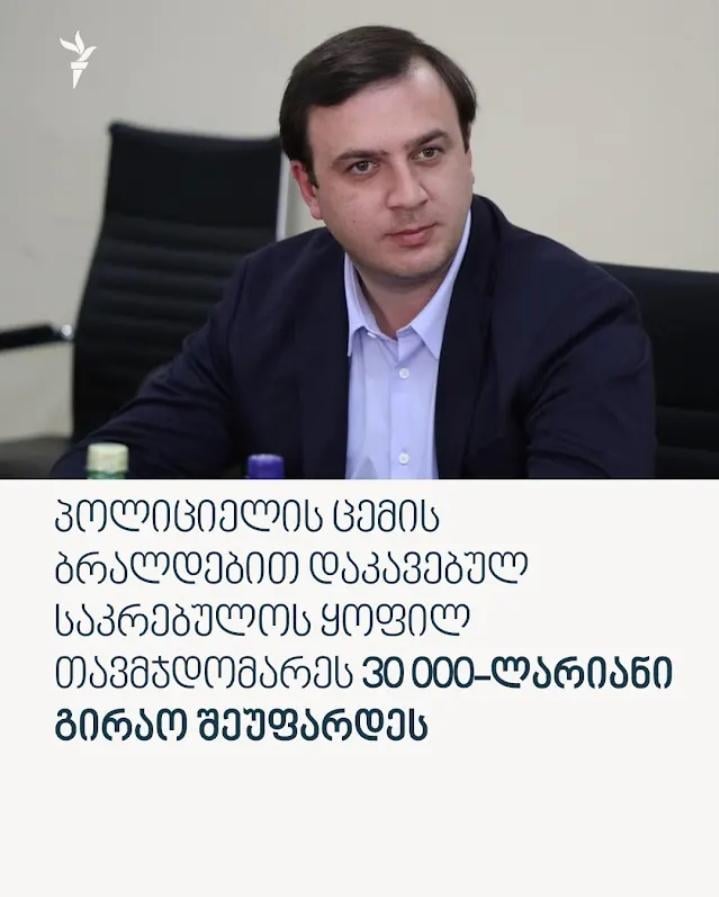 Kots and the former high-ranking official beat the policeman and were released only in exchange for 30,000, while Amaglobeli was sentenced to 2 years for "slapping" Dgebudzi.