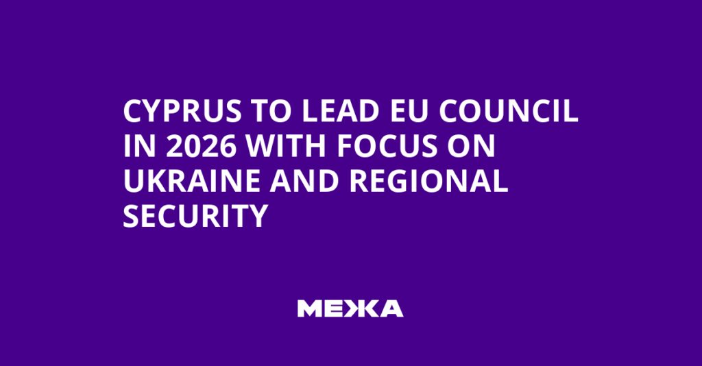 Cyprus to Lead EU Council in 2026 with Focus on Ukraine and Regional Security | Ukraine news