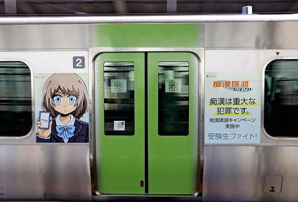 JR Yamanote Line Train with Anti-Molestation Campaign Begins Operation