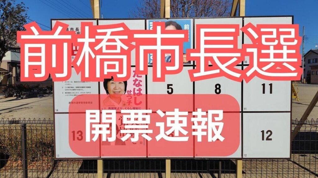 Former Mayor Ogawa Akira who resigned after love hotel scandal re-elected in Maebashi mayoral election, defeating four newcomers. She greets supporters at a hotel in the city