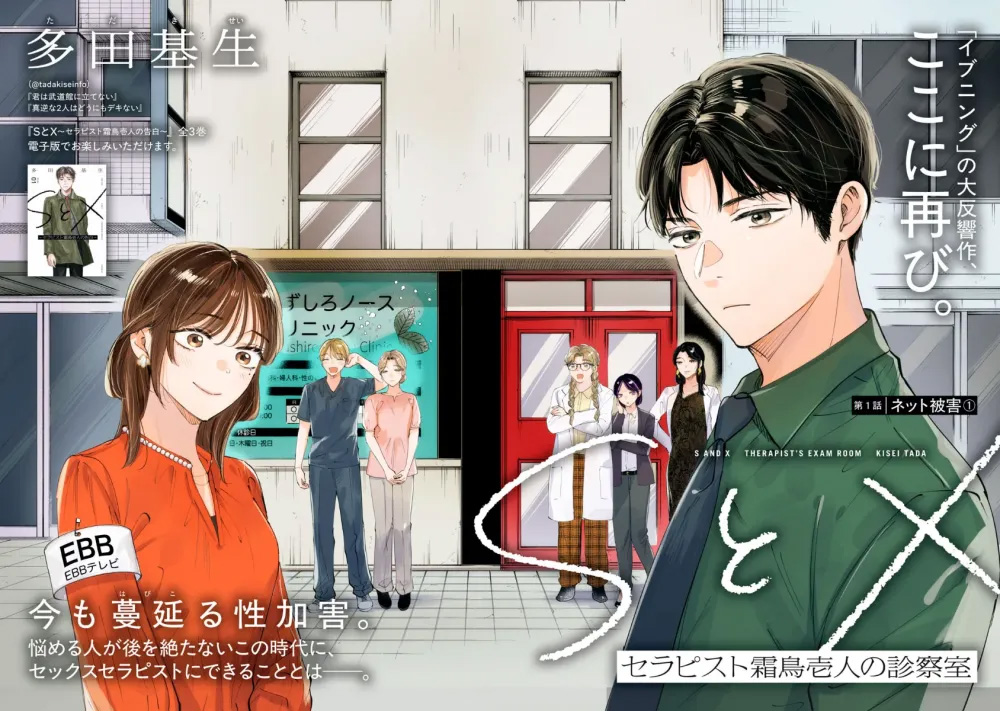 S&Amp;X Manga Netflix S&Amp;X Manga Netflix