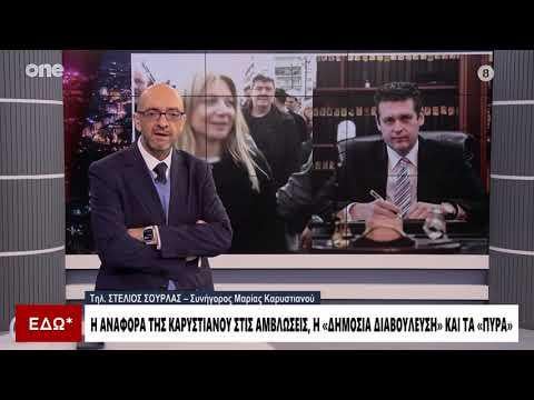 Lawyer Marias Karystianou: "The worst thing is the murder of an unborn child"