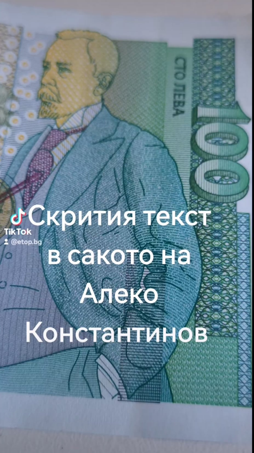 The hidden text in Aleko's jacket