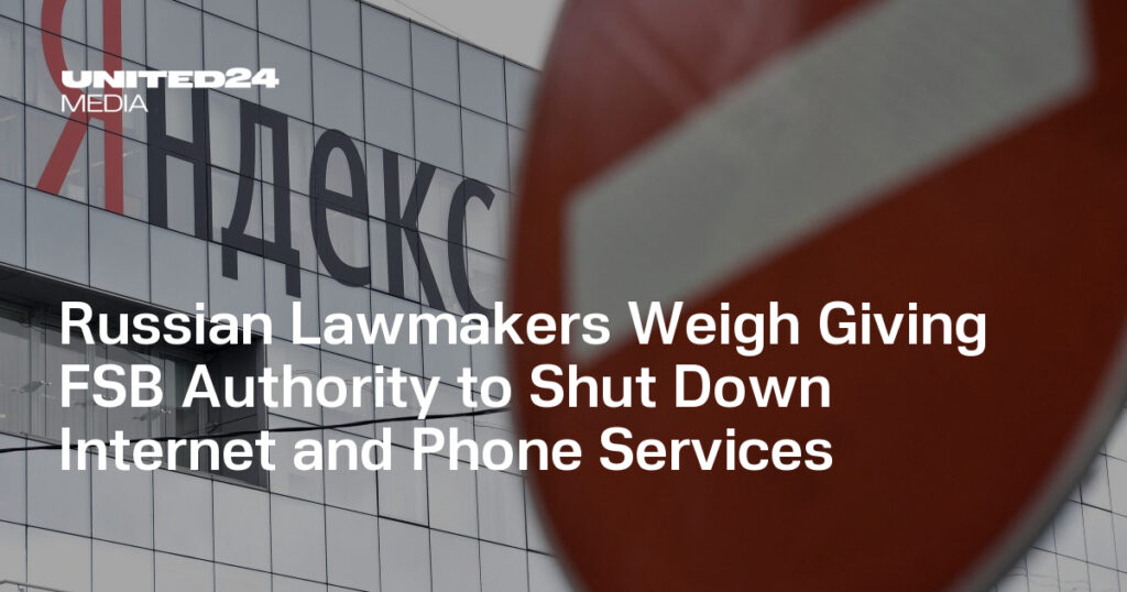 Russian Lawmakers Weigh Giving FSB Authority to Shut Down Internet and Phone Services — UNITED24 Media
