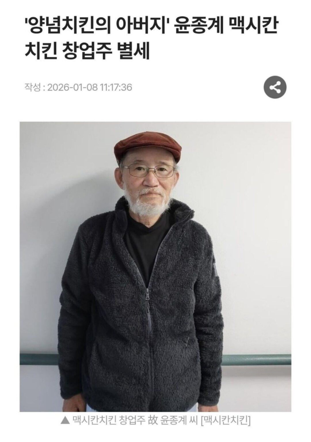 The person who invented Korean Yangnyeom chicken has passed away