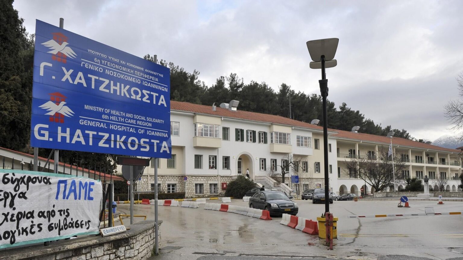 Uproar at the Ioannina hospital: The president of the local ND called out EL.AS. to arrest a doctor who did not serve him as a matter of priority
