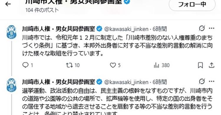 Hate speech is not tolerated even during election campaigns: Kawasaki City Election Commission raises awareness on social media as Lower House elections are announced