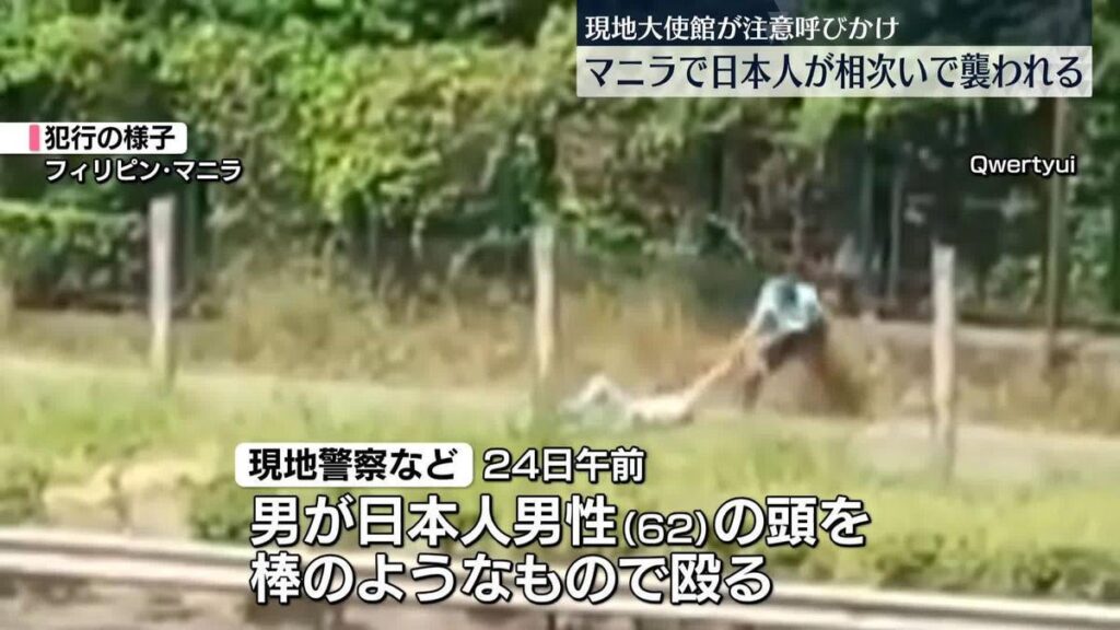 Japanese man beaten and bag stolen in Manila; There’s other incident of Japanese being attacked elsewhere. Embassy calling for caution Japanese man beaten and bag stolen in Manila; There's other incident of Japanese being attacked elsewhere. Embassy calling for caution