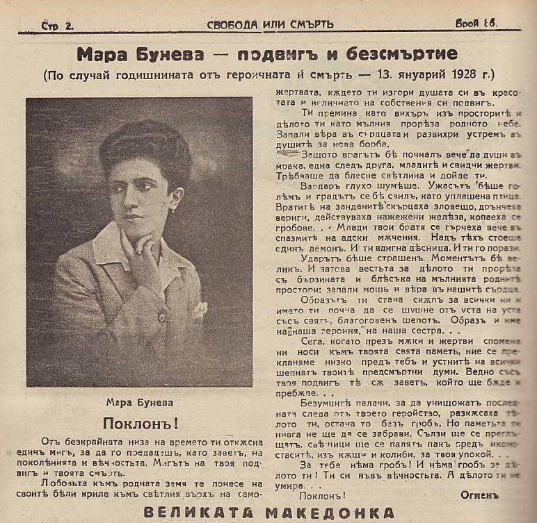 98 years since the feat of Mara Buneva.