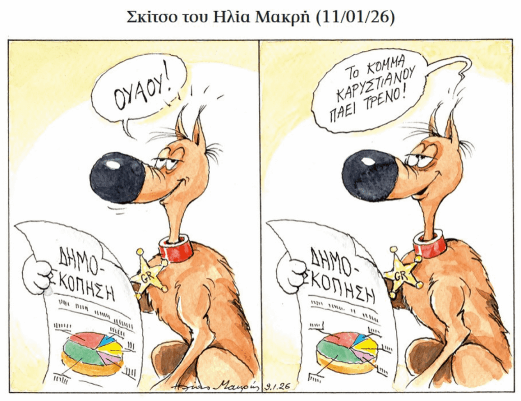 Xydaic sketch by Ilias Makris