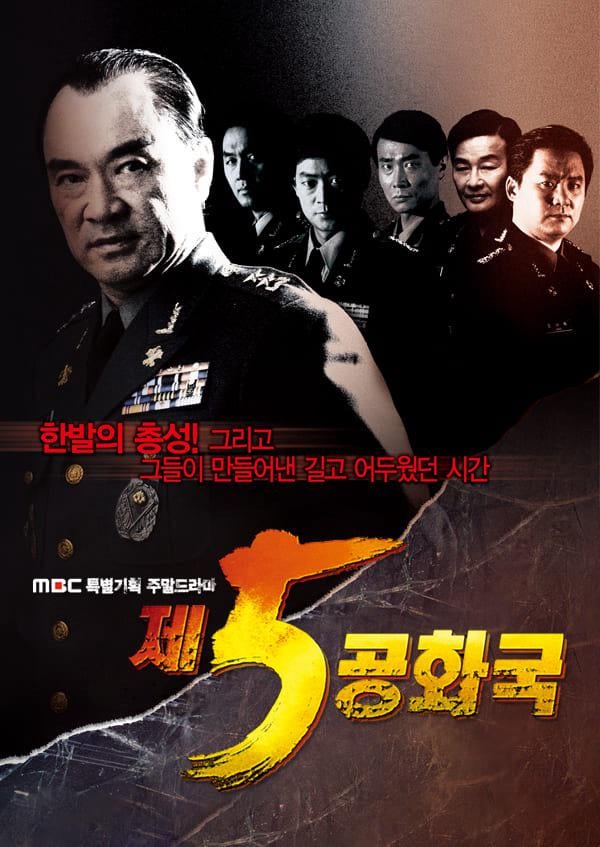 A Brief History of South Korea’s “Fifth Republic”:(I): Aborted Democracy and the Revival of Authoritarianism