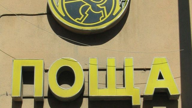 Bulgaria: Bulgaria Boosts Postal Euro Exchange with €25 Million in Extra Funds