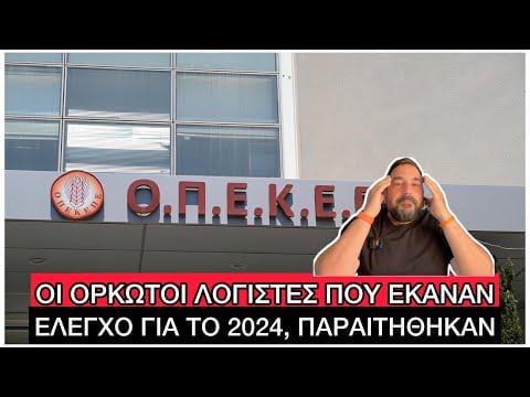 The employees who were involved in the OPEKEPE scandal are also in the new OPEKEPE