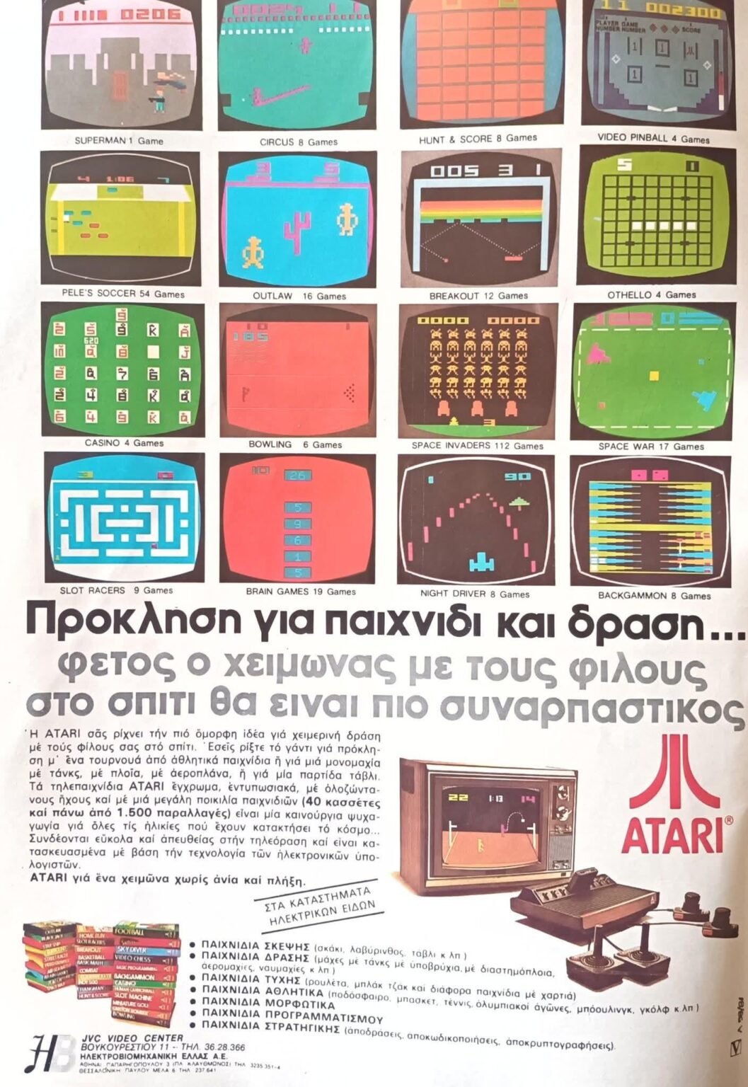 1982 Atari ad