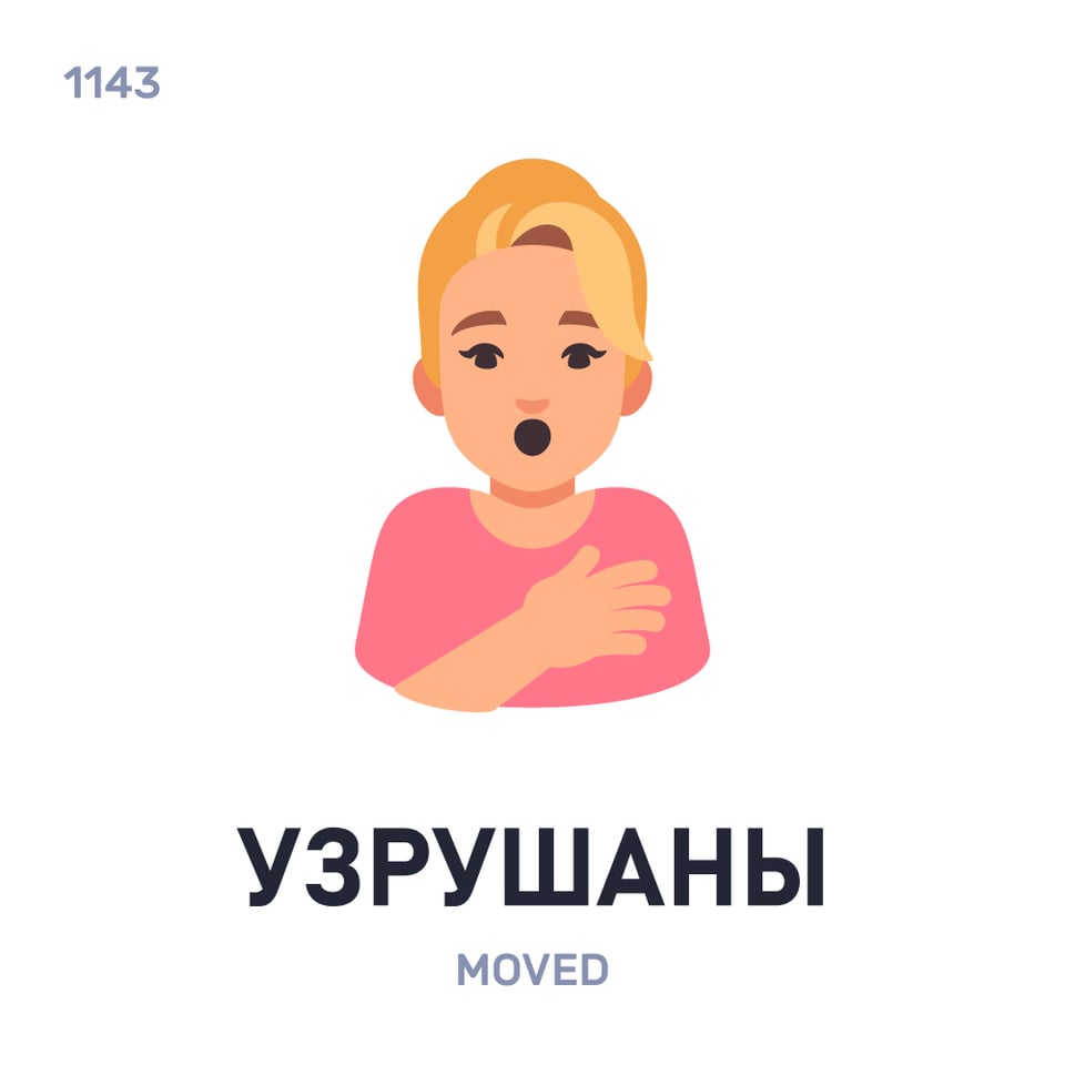 Belarusian words - Week 164