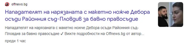 Bulgarian justice in action