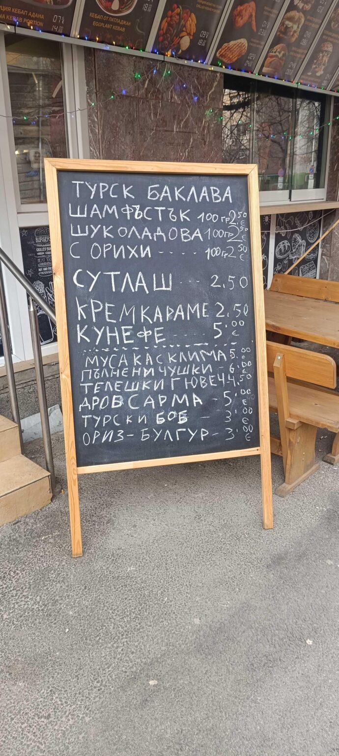 The menu of a restaurant in Sofia.