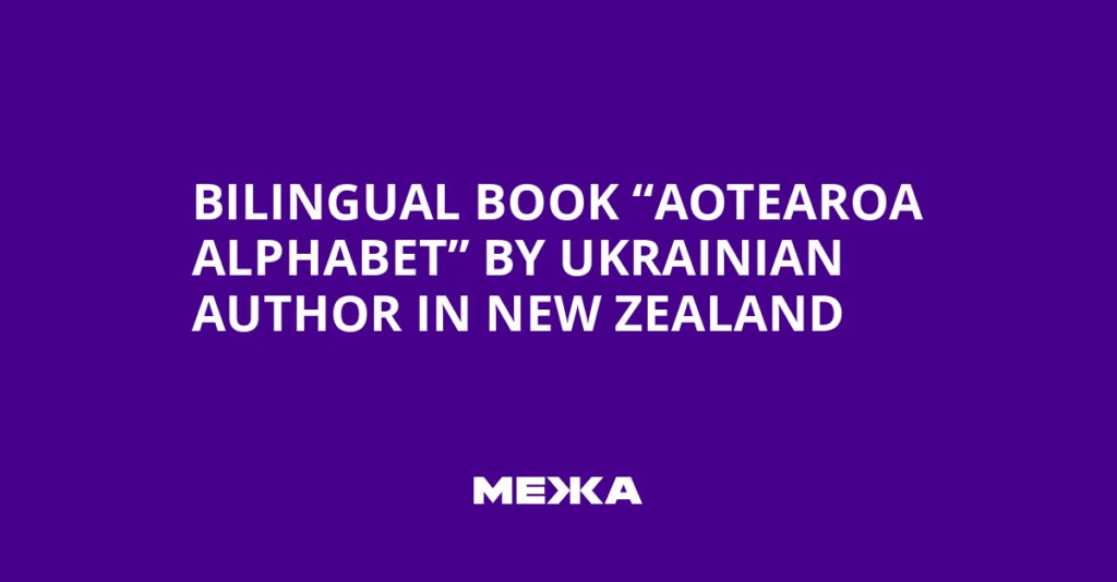 Bilingual Book “Aotearoa Alphabet” by Ukrainian Author in New Zealand | Ukraine news