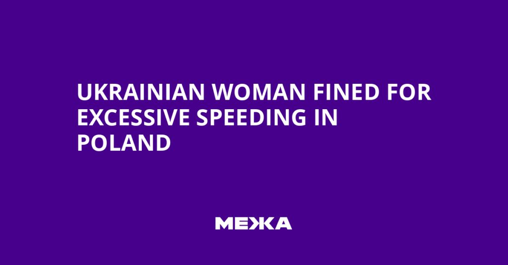 Ukrainian Woman Fined for Excessive Speeding in Poland | Ukraine news