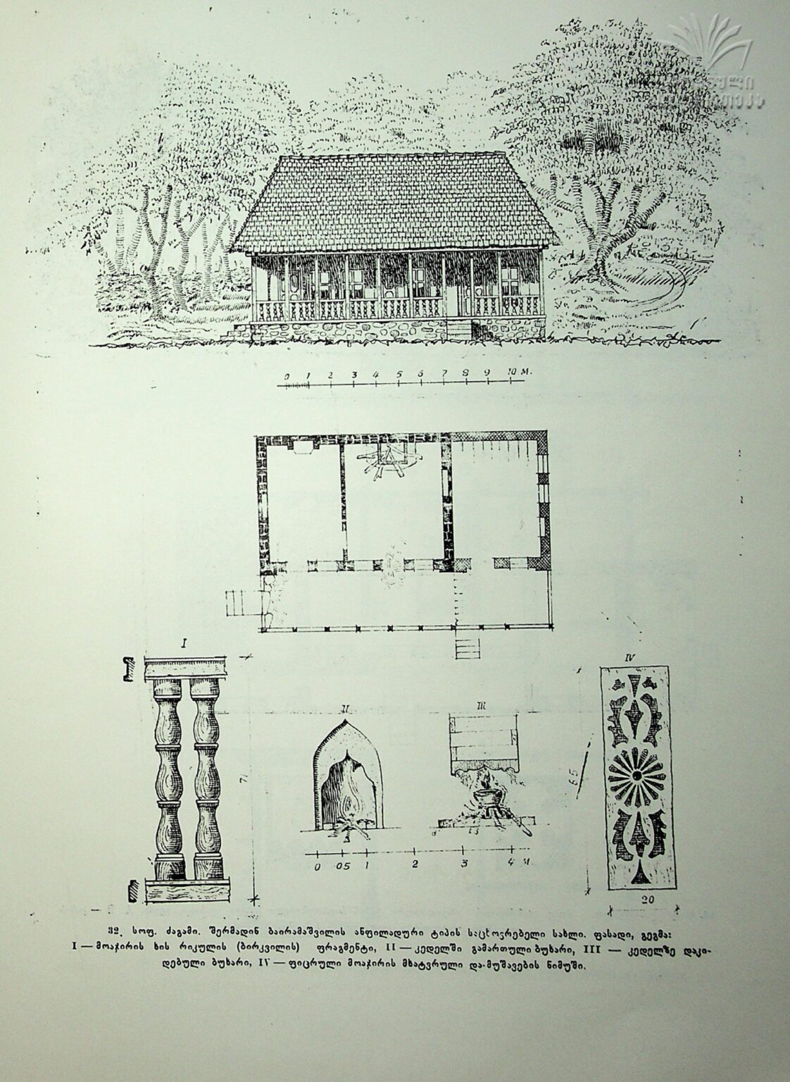 Vernacular architecture from Saingilo, nowadays NW Azerbaijan. Shermadin Bairamashvili's house from Dzagami village (Zəyam)