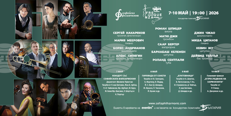 Travelling Festival Frequenza Comes to Bulgaria for First Time